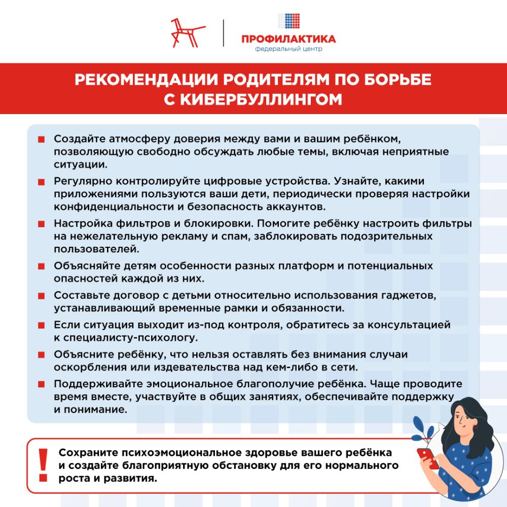 Что такое кибербуллинг и как с ним бороться 2